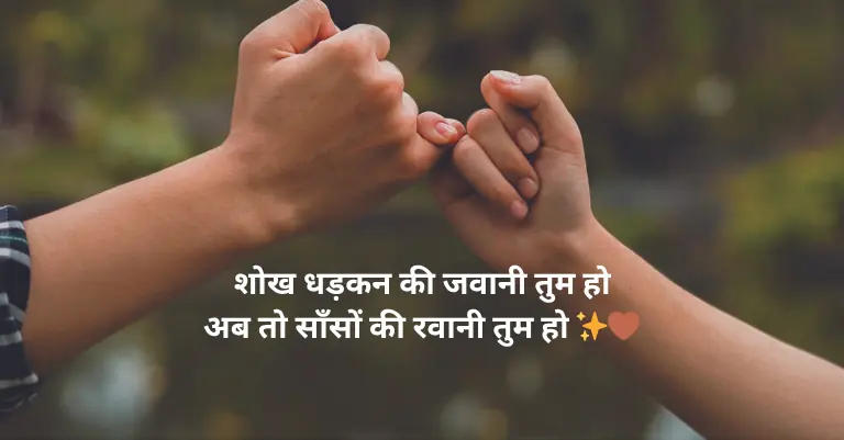 Best 2 Line Love Shayari in Hindi