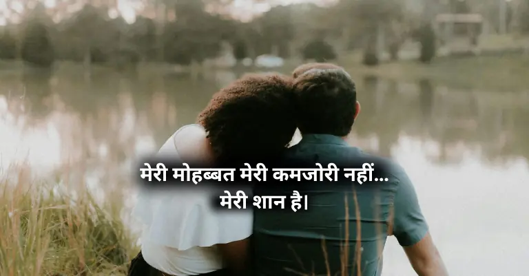 Attitude Love Shayari – एटीट्यूड लव शायरी