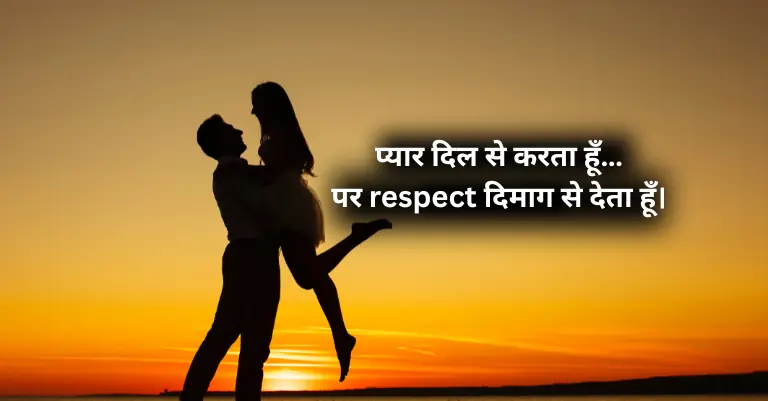 Attitude Love Status – एटीट्यूड लव स्टेटस