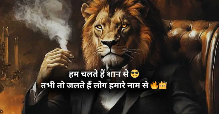 Attitude Shayari in Hindi - एटीट्यूड शायरी