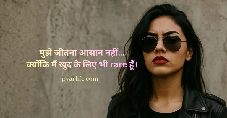 Attitude shayari for girls in Hindi