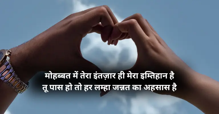 Heart Touching Love Shayari – दिल छू लेने वाली लव शायरी | नवंबर 2025