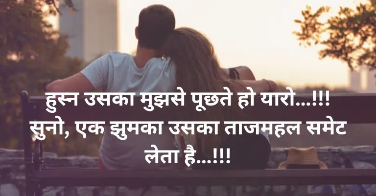 Love Shayari in Hindi – लव शायरी