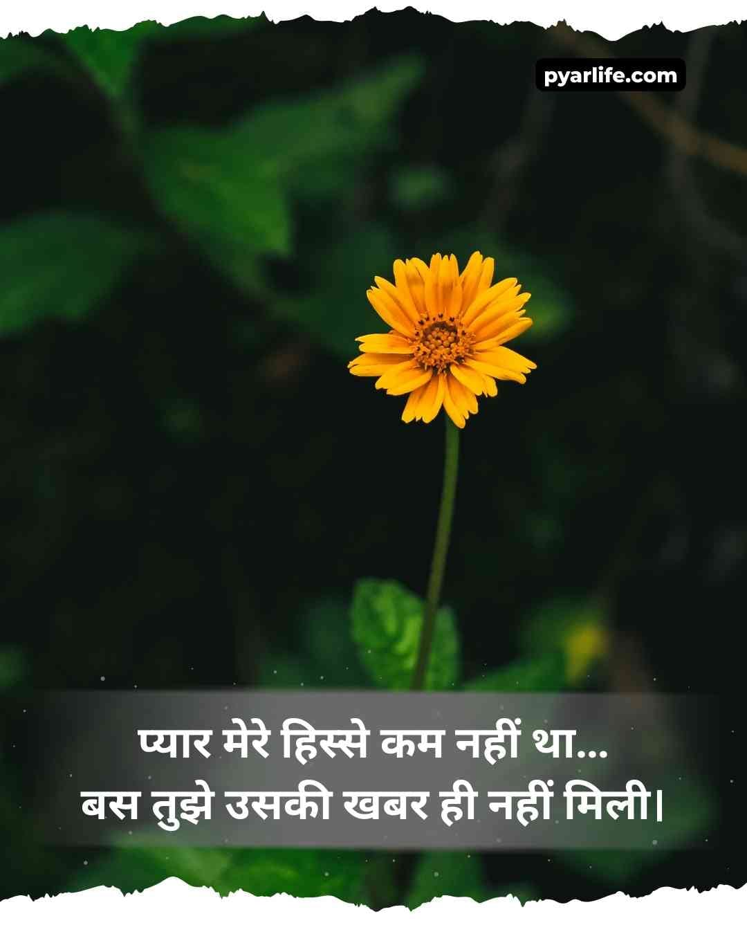 Painful One Sided Love Shayari