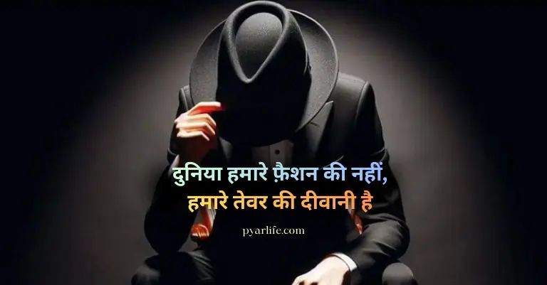 Boys Attitude Shayari - लड़को के लिए एटीट्यूड शायरी