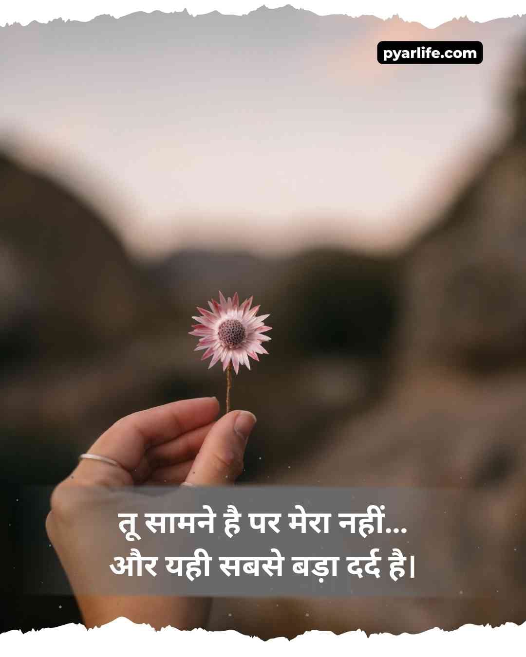 One Sided Love Shayari