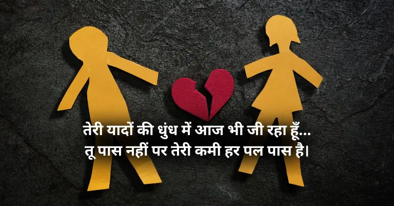 Sad Love Shayari – दर्द भरी मोहब्बत शायरी