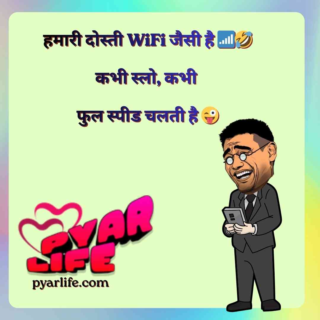 Funny Shayari for Friends in Hindi