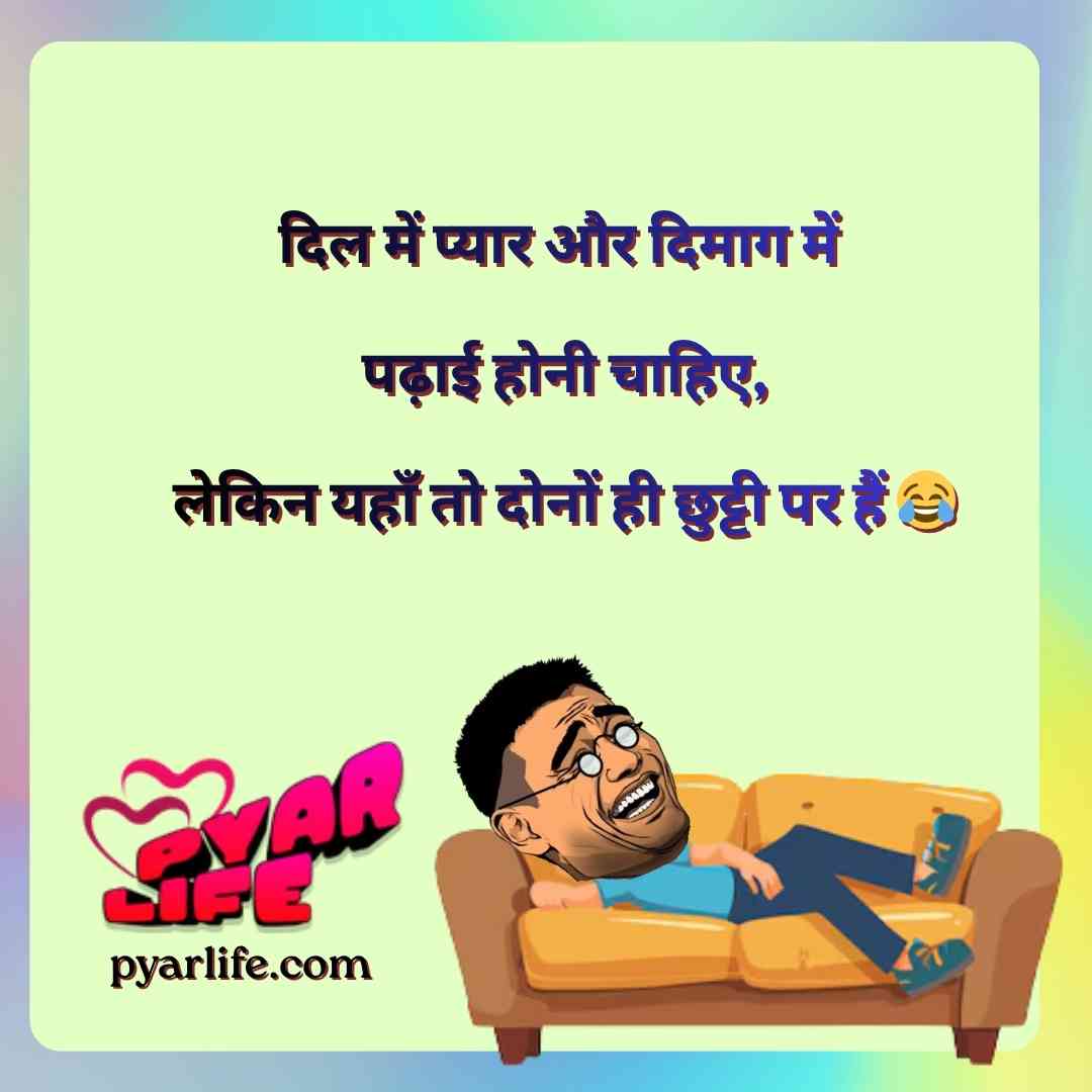 Comedy Shayari pyar wala
