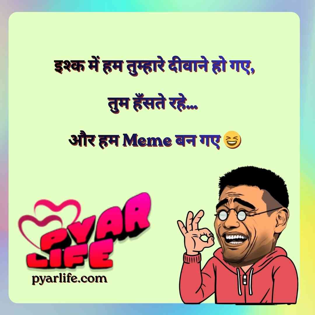 Comedy Shayari ishq