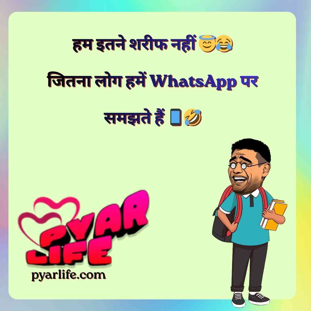 Jokes Funny Shayari