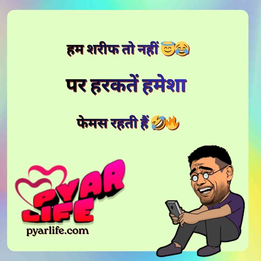 2 Line Funny Shayari