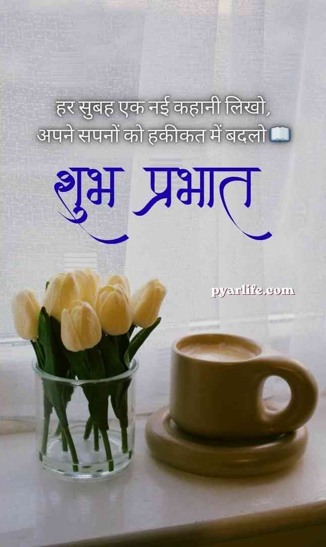 मोटिवेशनल सुबह की पुकार