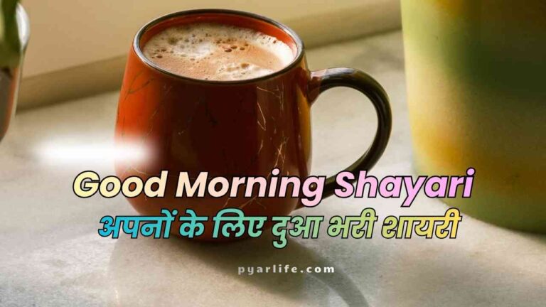 Good Morning Shayari Status | Short & Sweet WhatsApp Status 2026