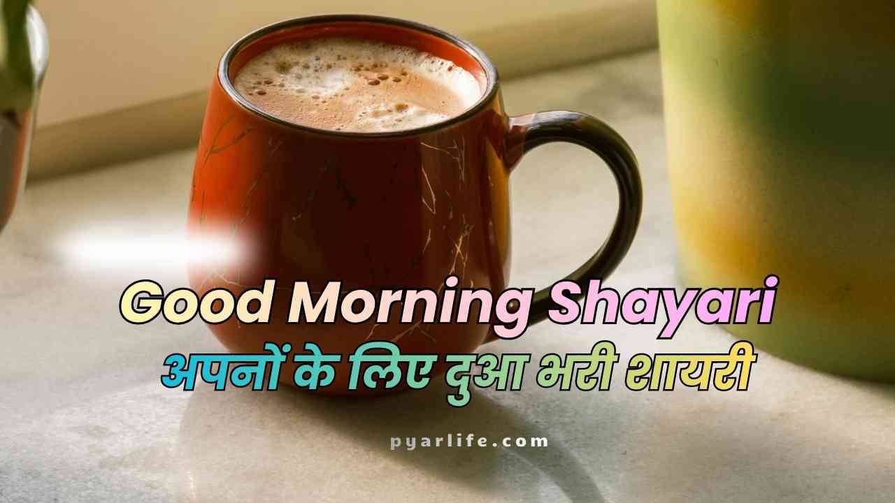 Good Morning Shayari Status | Short & Sweet WhatsApp Status 2026