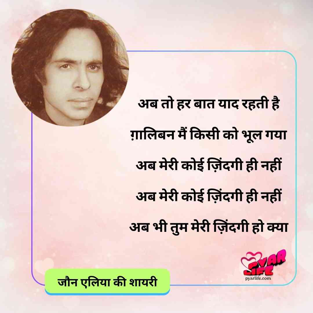 मशहूर शायर जौन एलिया के बेहतरीन शेर