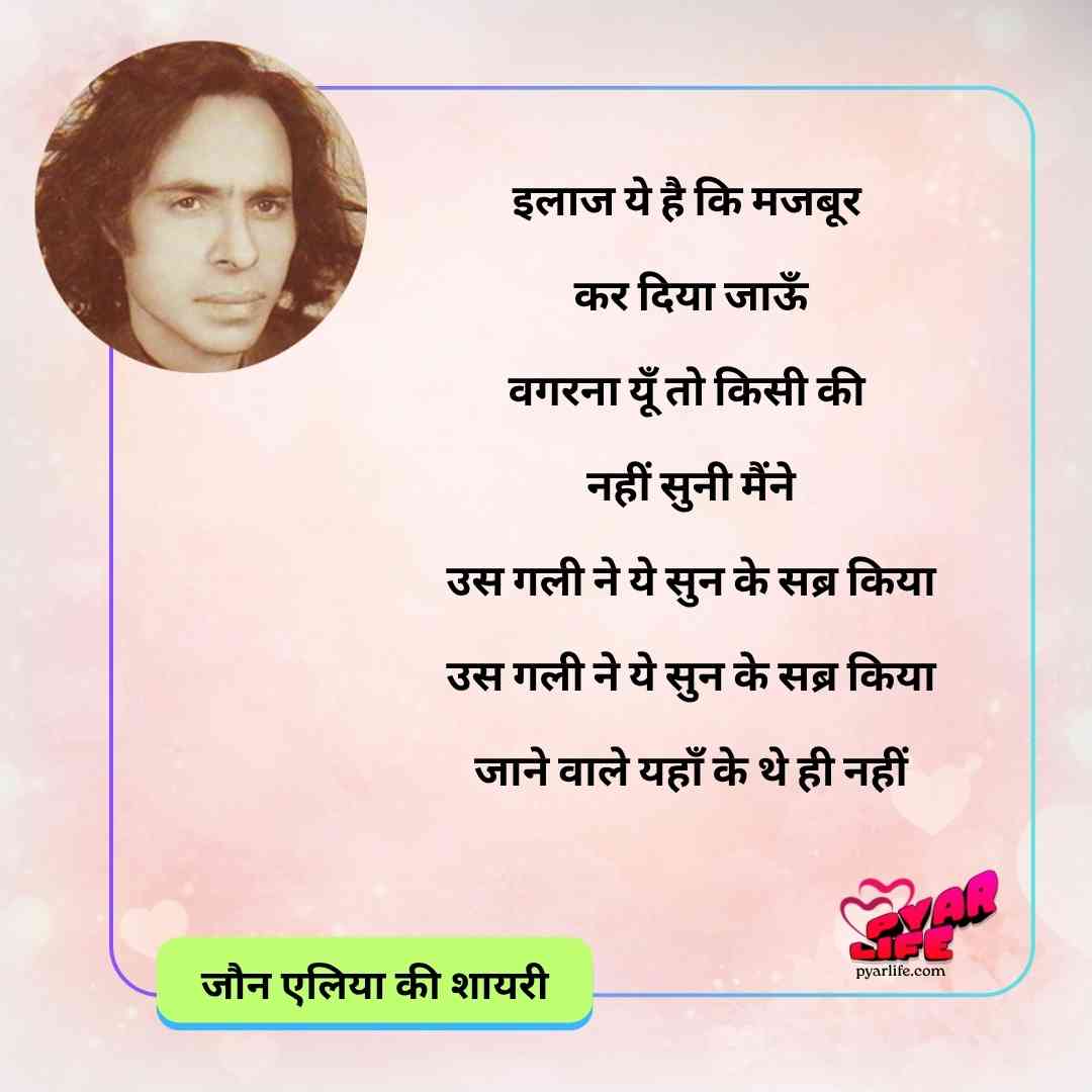 Jaun Elia Shayari