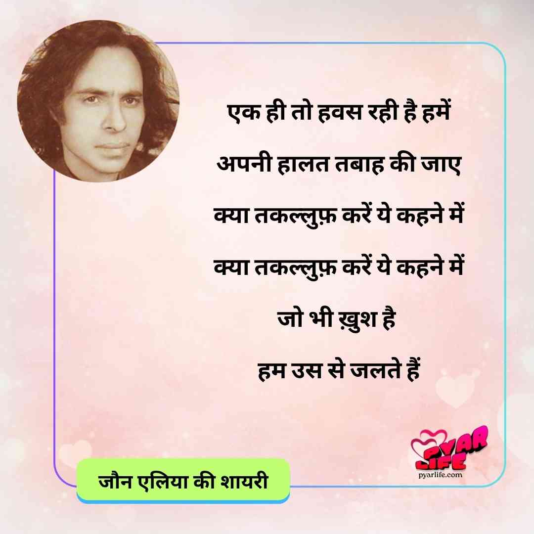 Jaun Elia Shayari