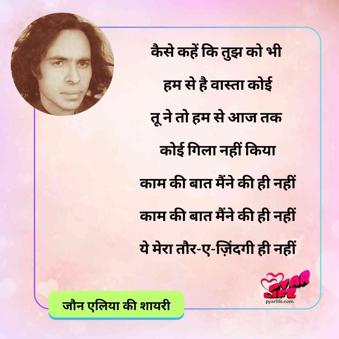 Jaun Elia Shayari