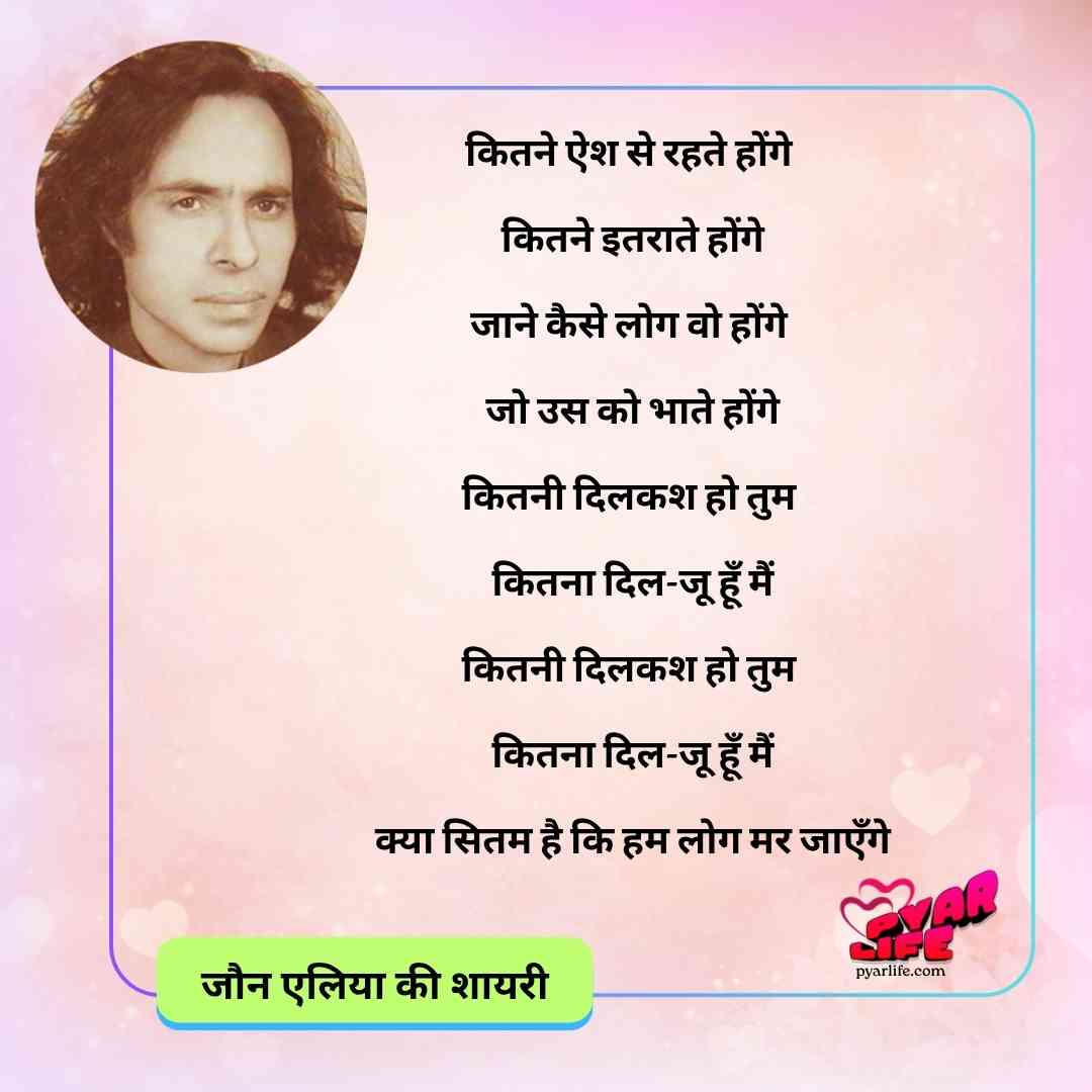Jaun Elia Shayari