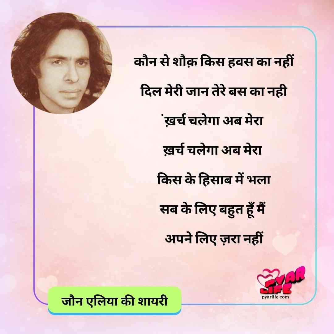 Jaun Elia Shayari