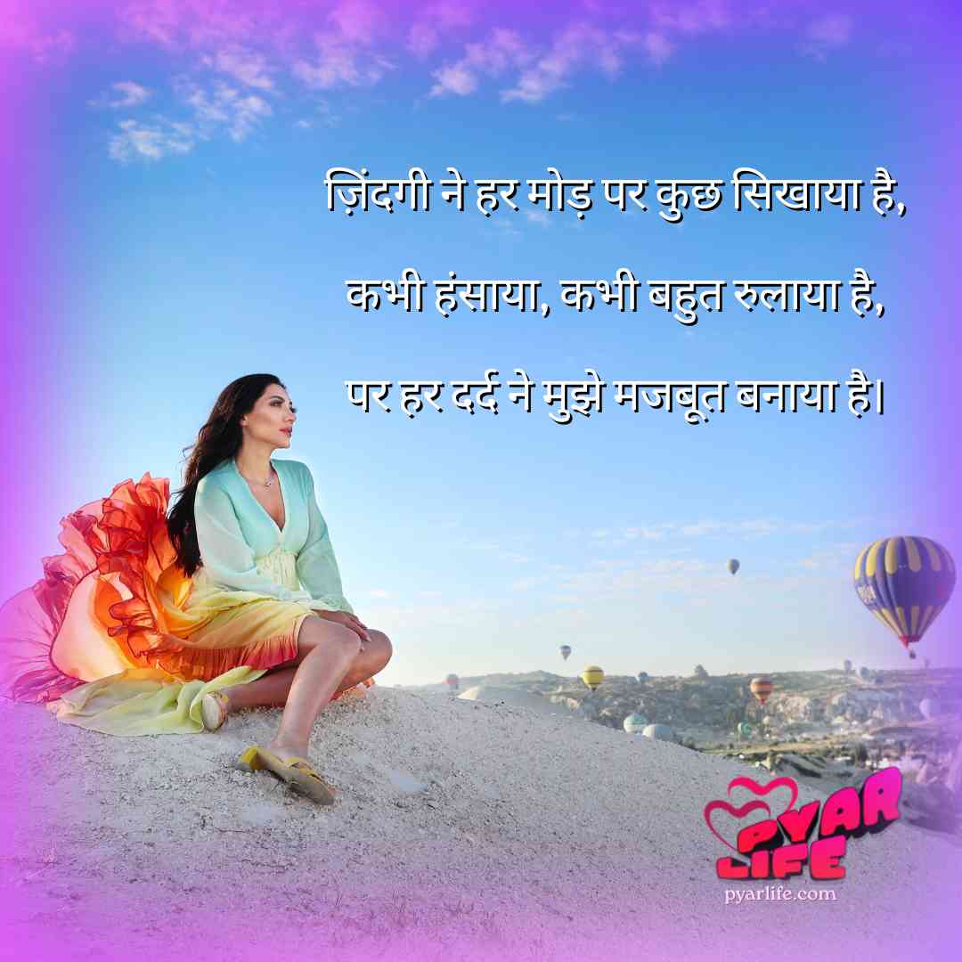Life Shayari in Hindi