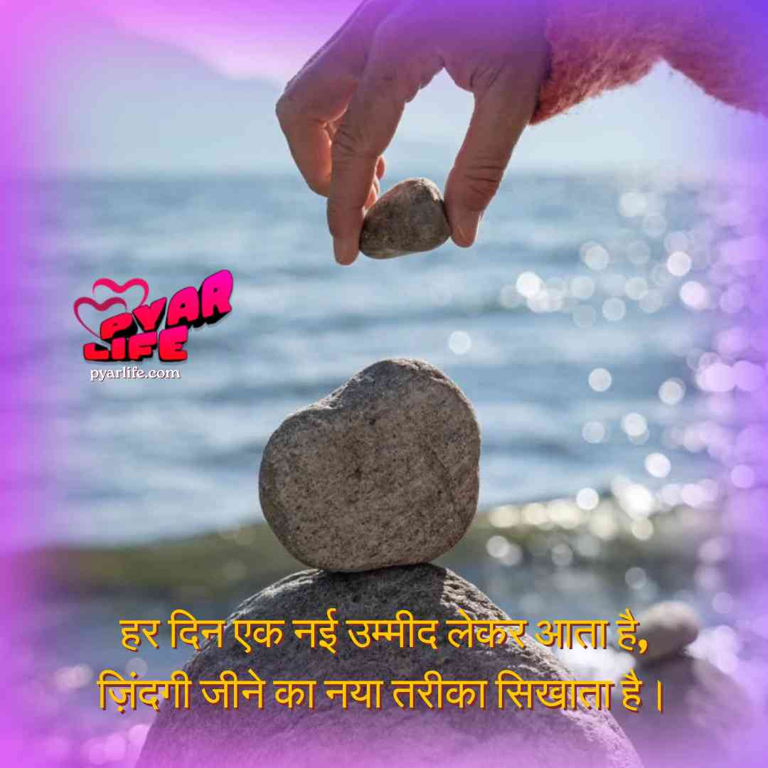 life shayri 2 line