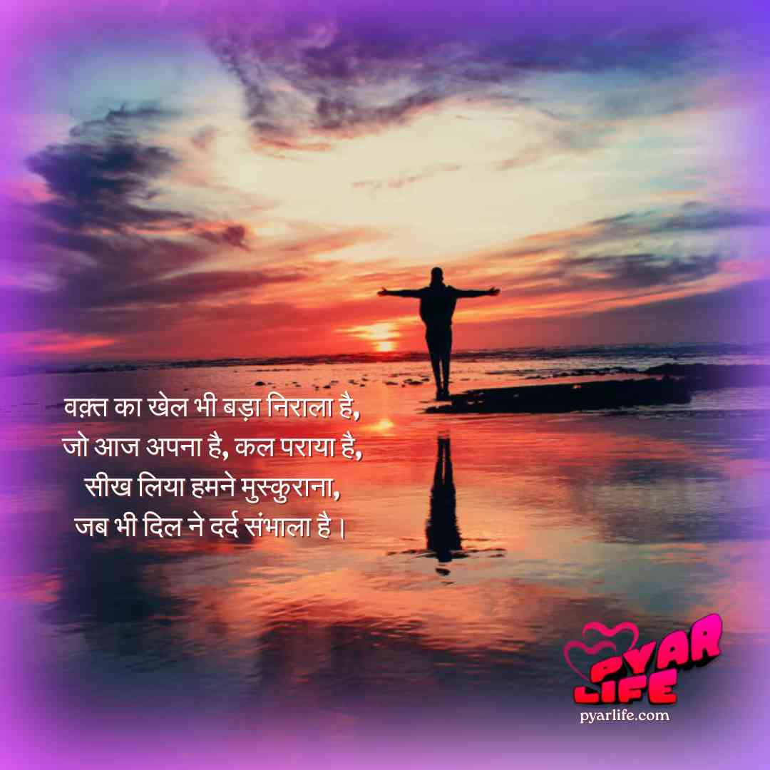 Life Shayari in Hindi