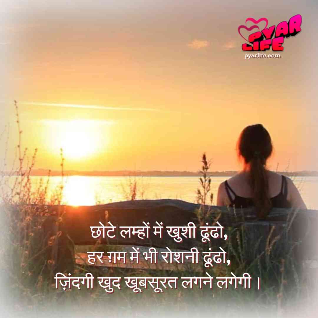 life शायरी हिंदी