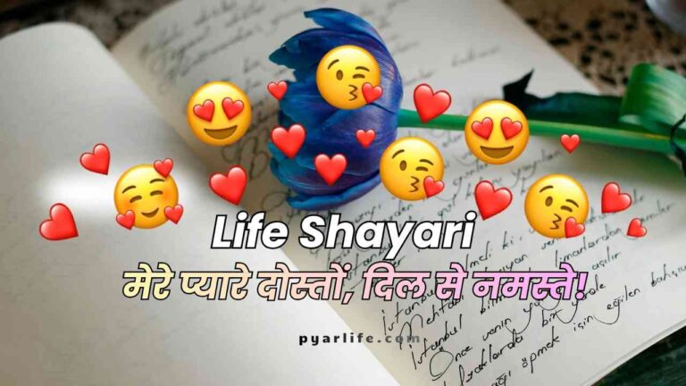 Life Shayari in Hindi | Best खूबसूरत जिंदगी शायरी