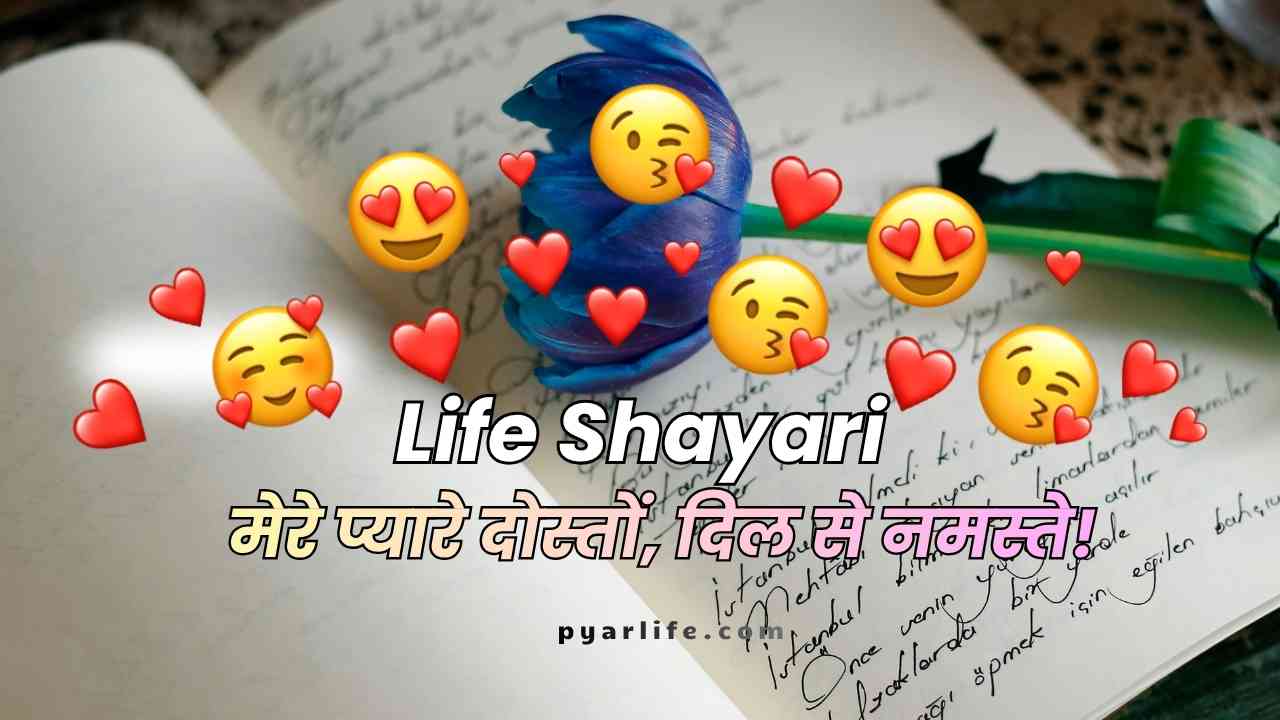 Life Shayari in Hindi | Best खूबसूरत जिंदगी शायरी