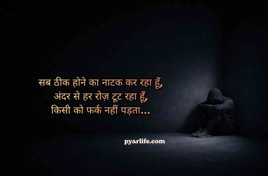 Mood Off Sad Status Shayari