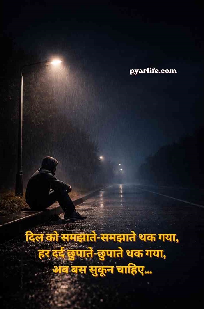 Mood Off Sad Status Shayari