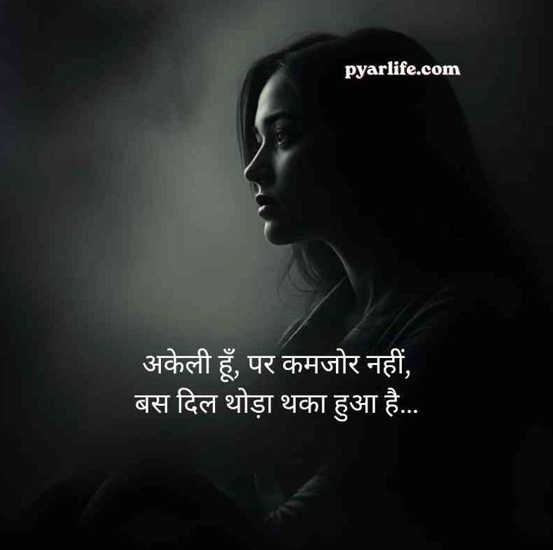 Mood Off DP Girl Shayari