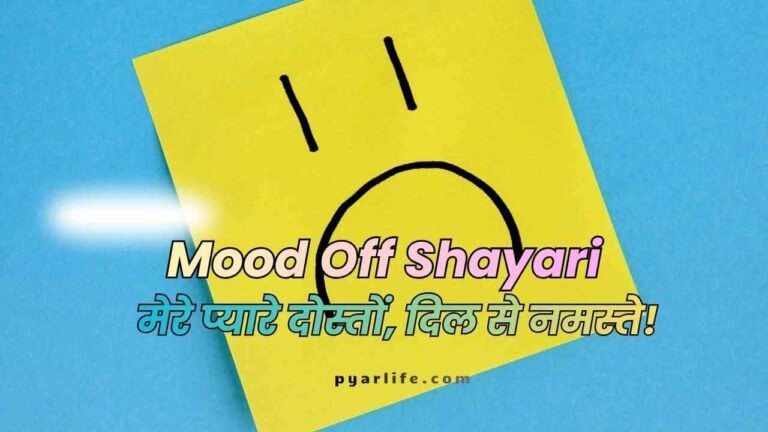 Mood Off Shayari | Best Sad Boy & Girl DP Shayari 2026